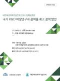 국가R&D 여성연구자 참여율 제고 정책 방안 정책토론회