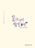 꿈꾸는 여성, 아름다운 비상-여성R&D인력 롤 모델 사례집