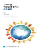 2016 KWSE 국제협력 홍보 브로셔